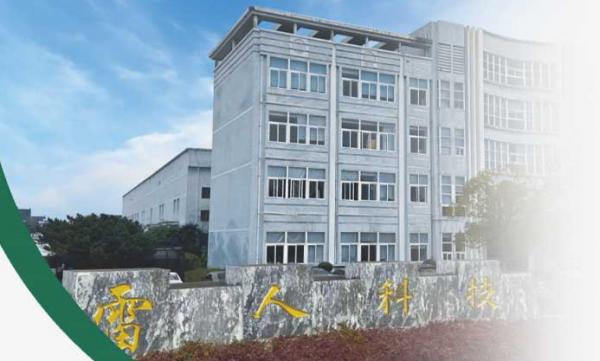 宁波雷人塑料科技有限公司