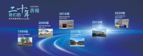 浙东容器(浙江)有限公司