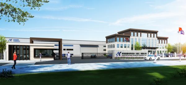 肯赛恩新材料科技（宿迁）有限公司