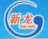 无锡新龙科技有限公司