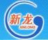 无锡新龙科技有限公司