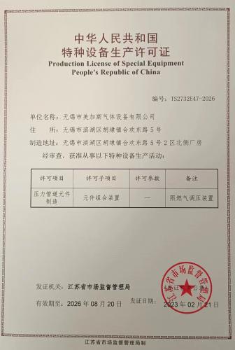 国家特种设备生产许可证