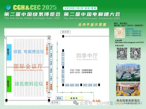 氢能风暴来袭！2025第二届CGH中国绿氢博览会初版议程曝光，6月底燃爆开启
