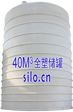 40立方全塑立式储罐