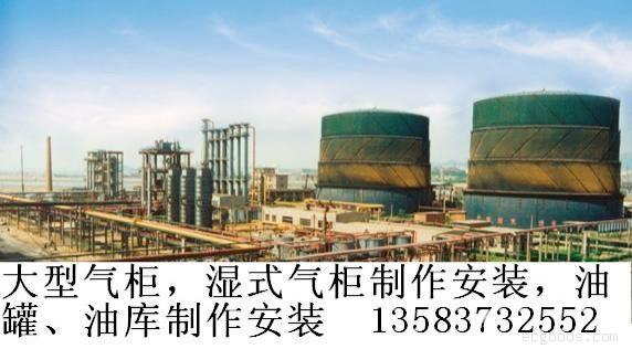 气柜，湿式气柜，沼气柜，煤气柜，100-100000M3气柜制作安装
