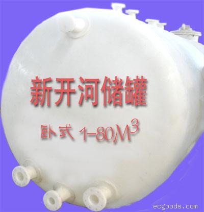 80立方卧式储罐