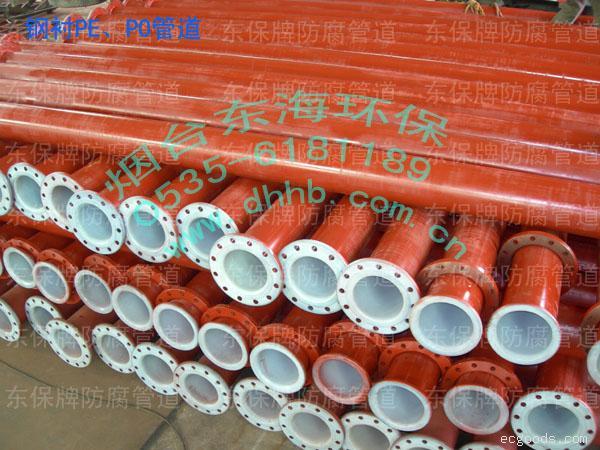 供 钢衬塑管道 塑料管道 代替 玻璃钢管道