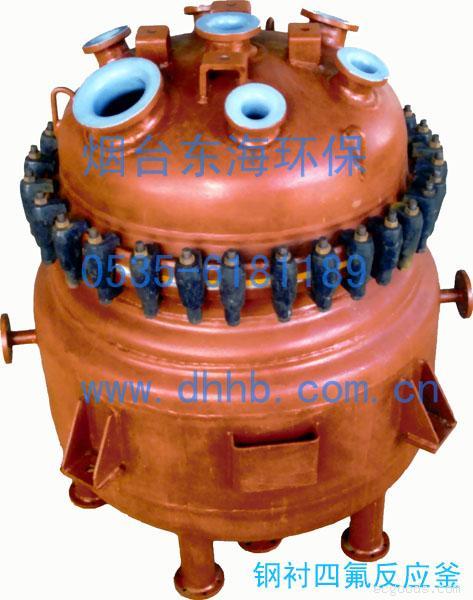 供应搪瓷反应釜的替代品－钢衬塑反应釜、塑料反应釜