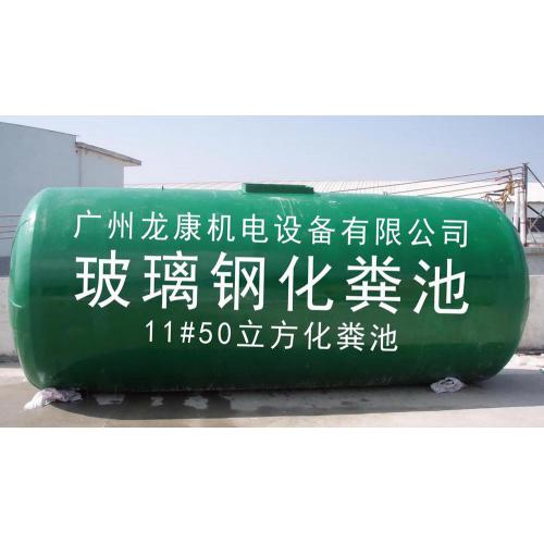 广东中山地埋式玻璃钢化粪池