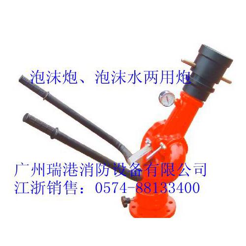泡沫水两用消防炮