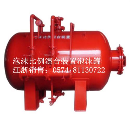 压力式泡沫比例混合装置