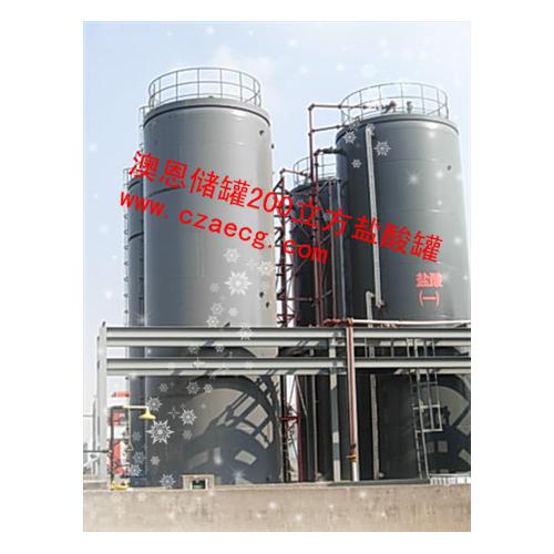 钢衬塑储罐 化工储罐 塑料储罐