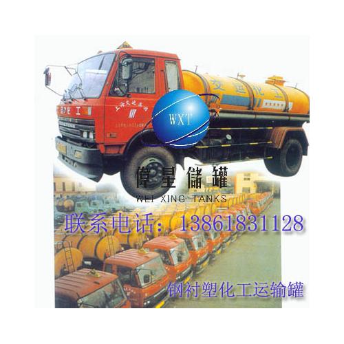 制造耐腐蚀大型船用运输罐 钢衬P