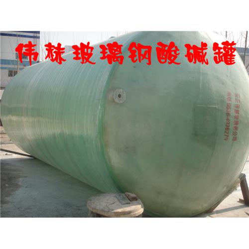 玻璃钢硫酸储罐