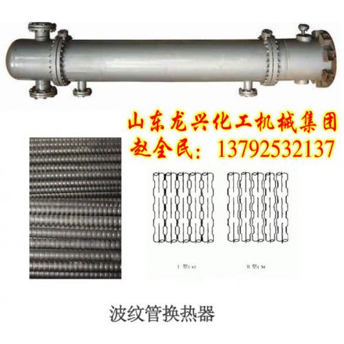 不锈钢波纹管换热器