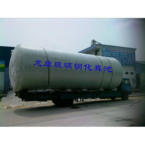 南宁龙康耐压玻璃钢化粪池