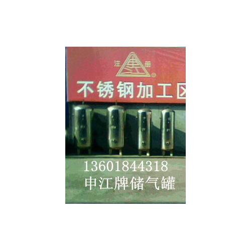 上海申江牌储气罐不锈钢压力容器