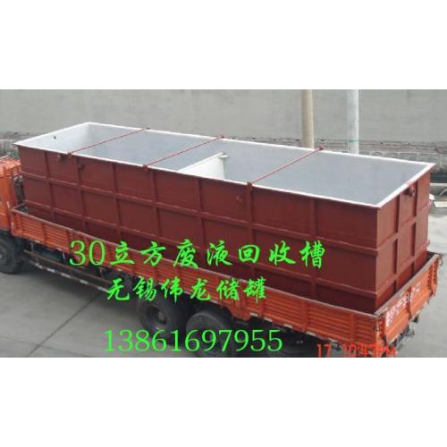 酸碱洗槽 废液回收槽 方箱 方槽