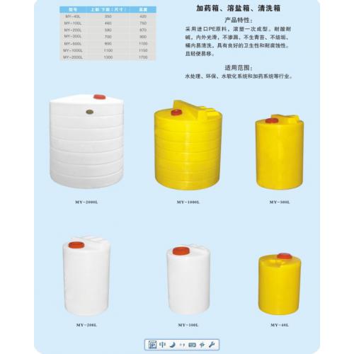 药箱 PE盐酸储罐 PE药箱