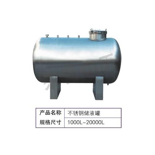 不锈钢储液罐