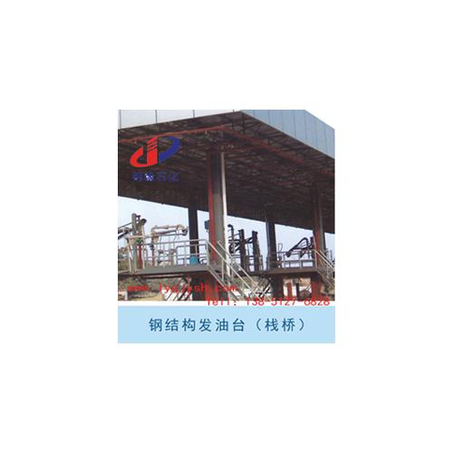 钢结构发油台（栈桥）
