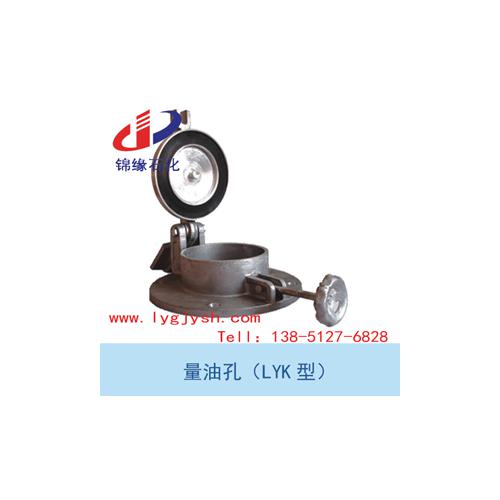 量油孔
