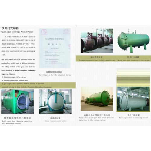 快开门硫化罐