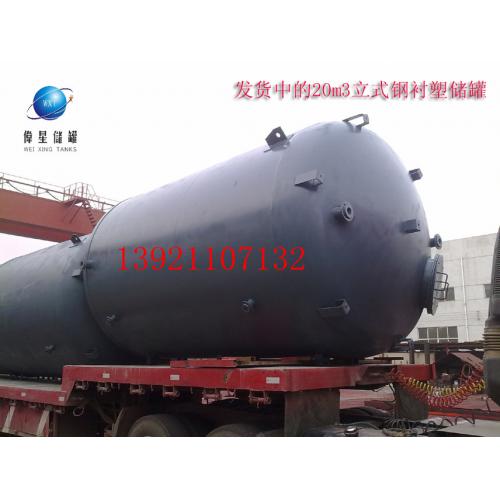 PE耐酸碱化工贮罐，锥底钢衬PO