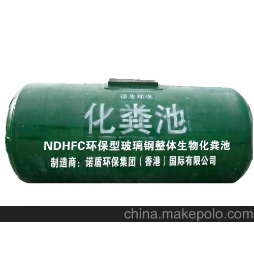 NDHFC诺盾环保型玻璃钢化粪池