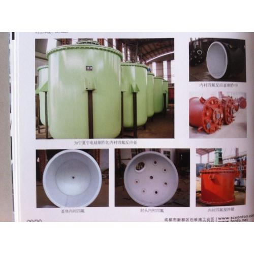 衬四氟反应釜