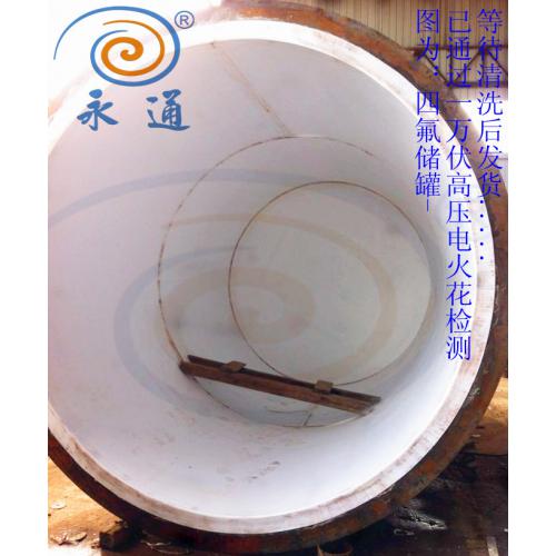 衬四氟储罐