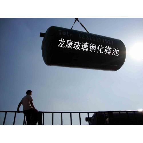 别墅专用玻璃钢化粪池