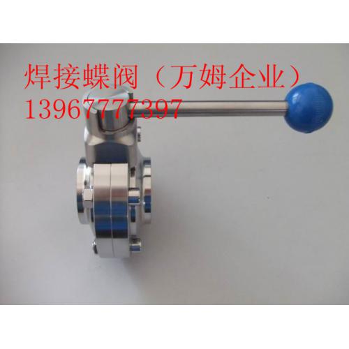 卫生级焊接蝶阀