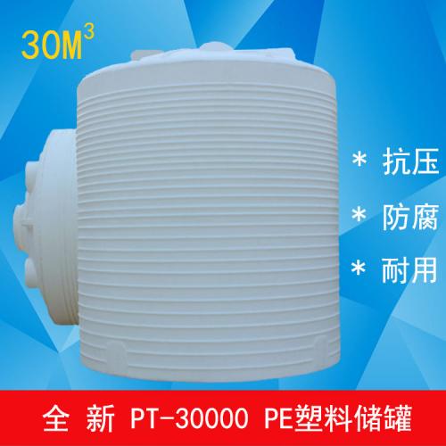 30吨塑料防腐储罐