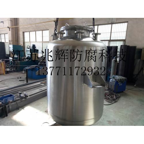 喷涂四氟不锈钢储罐
