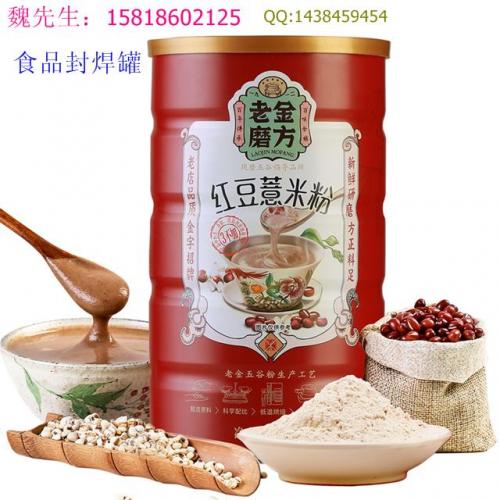 食品罐 封焊罐 食品粉末500包装罐