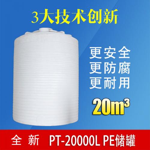20吨加厚塑料化工储罐PE储罐