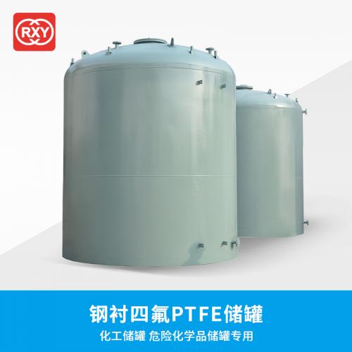 厂家钢衬四氟储罐 化工防腐储罐