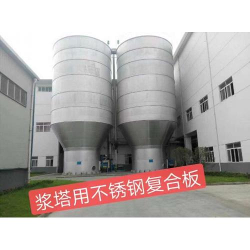 造纸浆塔用不锈钢复合板